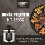 Мультиварка LIBERTY MC-1563 X